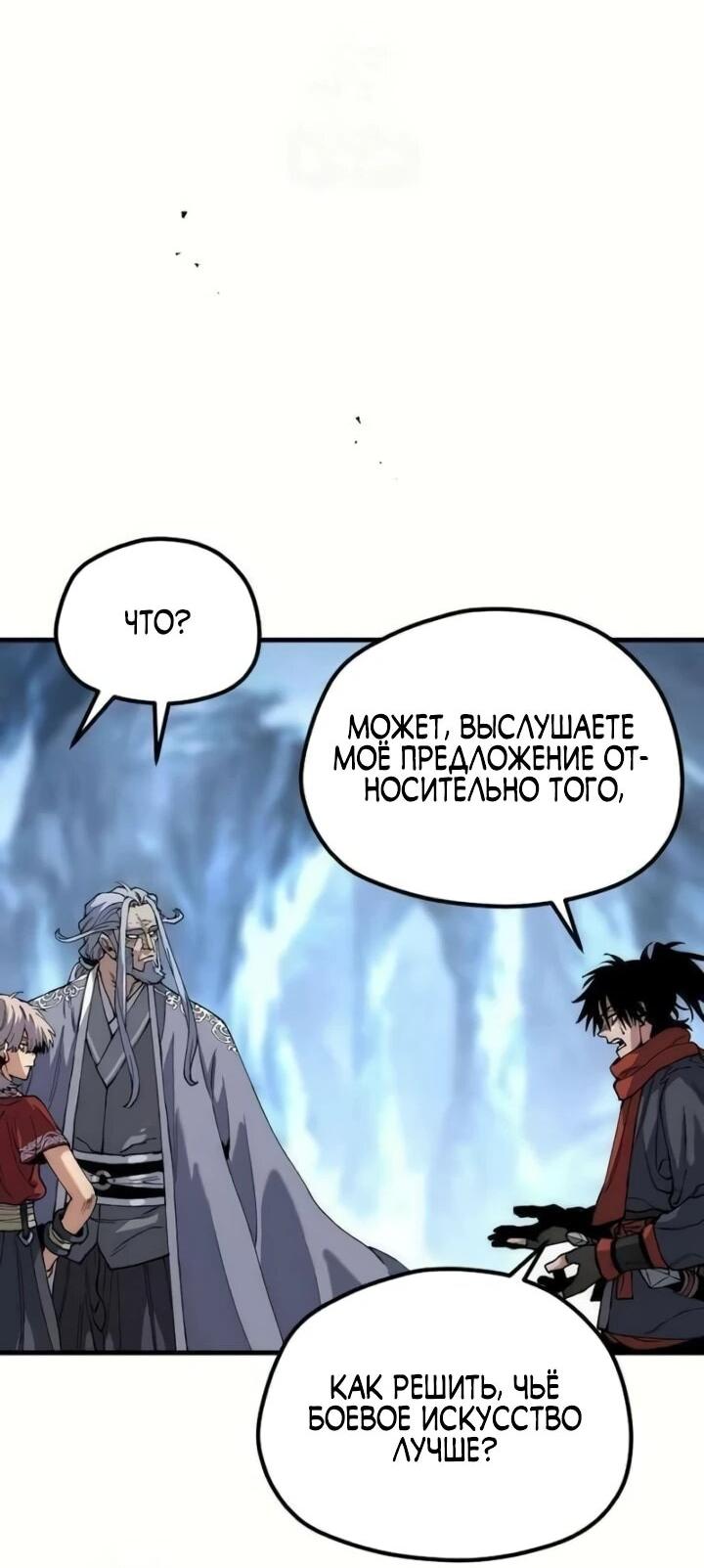 Манга Симуляция тренировки небесного демона - Глава 164 Страница 23