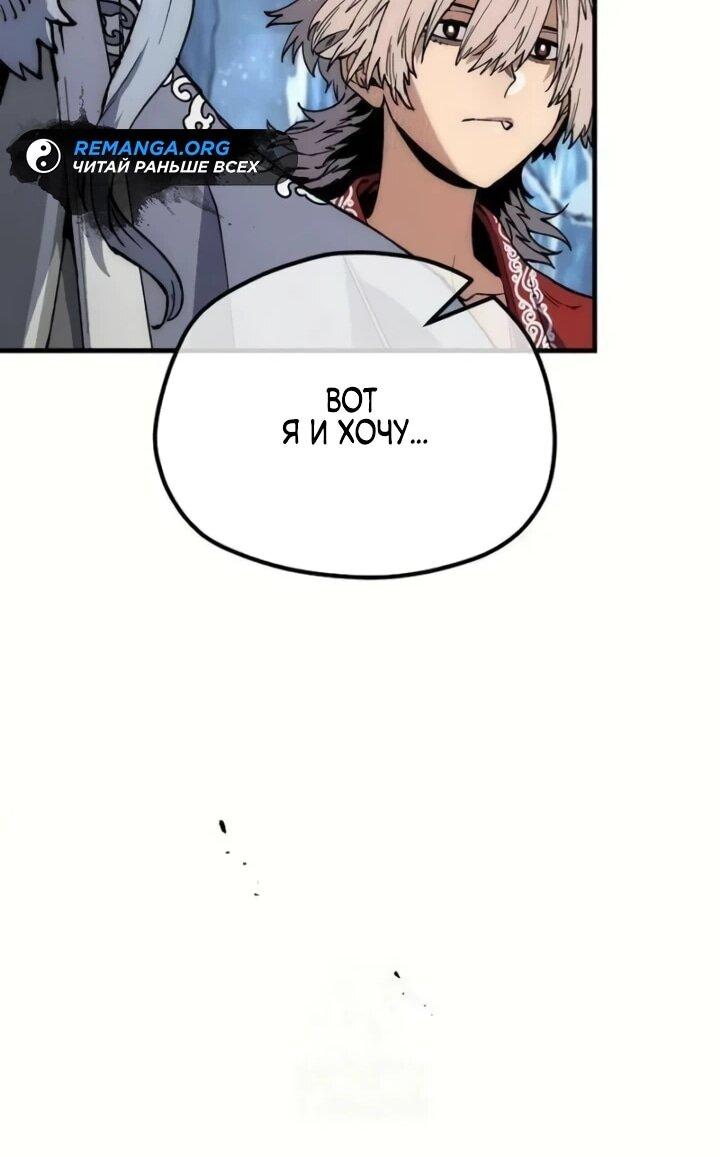 Манга Симуляция тренировки небесного демона - Глава 164 Страница 76