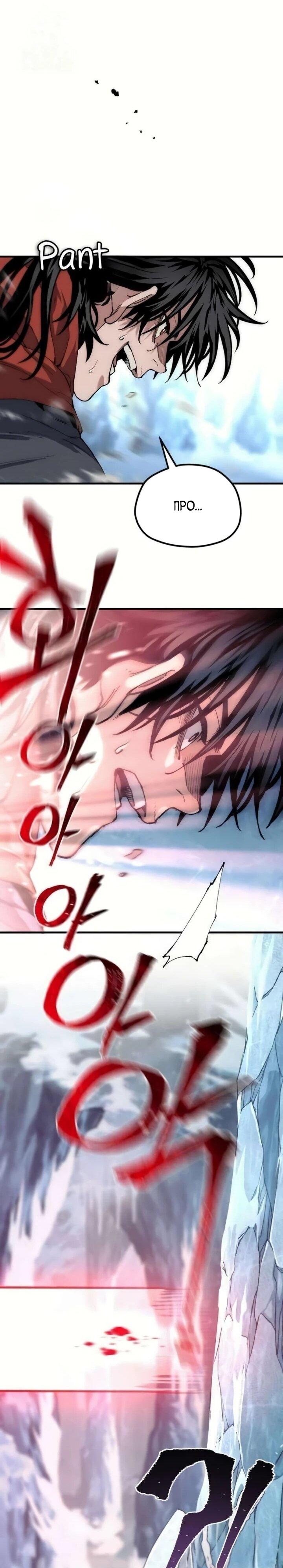 Манга Симуляция тренировки небесного демона - Глава 164 Страница 52