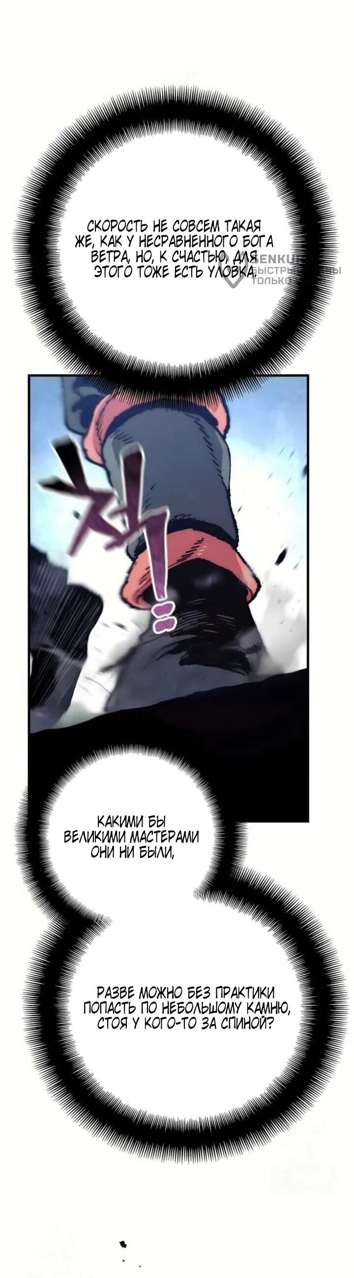 Манга Симуляция тренировки небесного демона - Глава 164 Страница 48