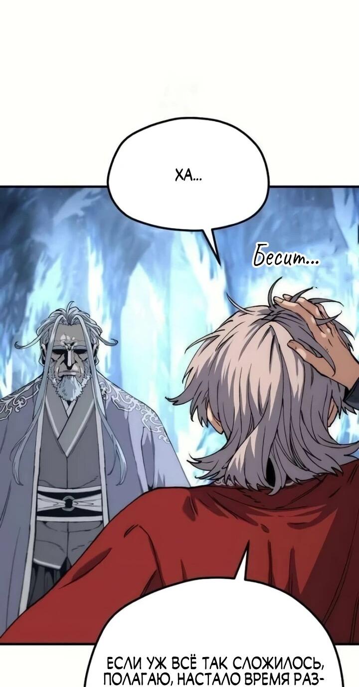 Манга Симуляция тренировки небесного демона - Глава 164 Страница 18