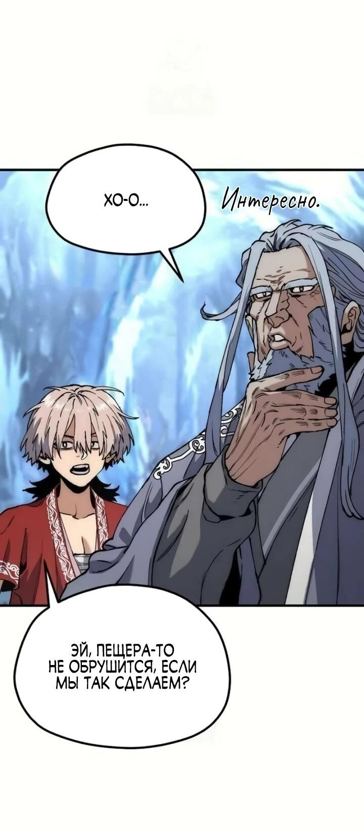 Манга Симуляция тренировки небесного демона - Глава 164 Страница 32