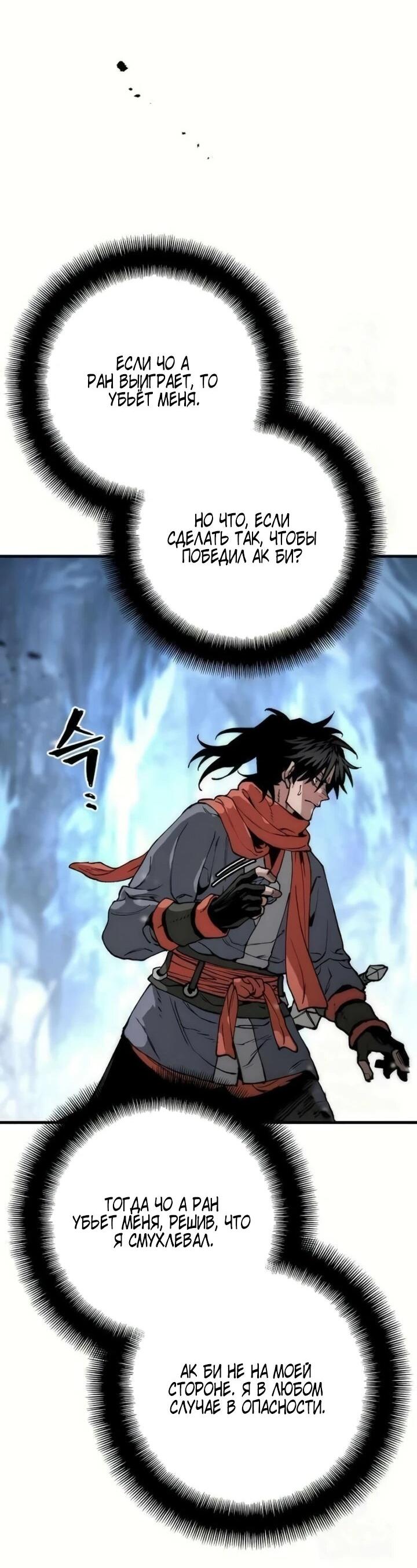 Манга Симуляция тренировки небесного демона - Глава 164 Страница 45