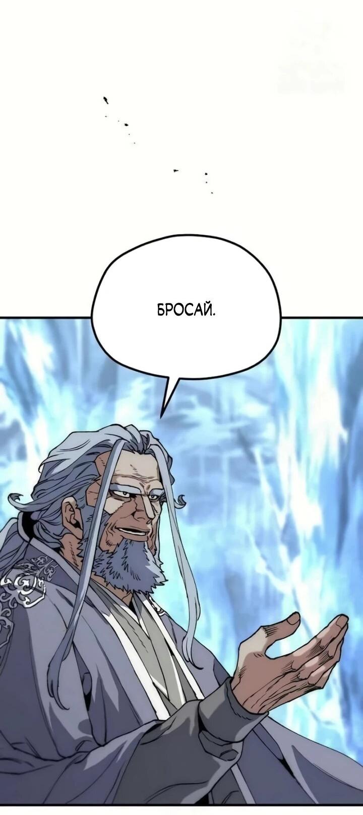 Манга Симуляция тренировки небесного демона - Глава 164 Страница 56