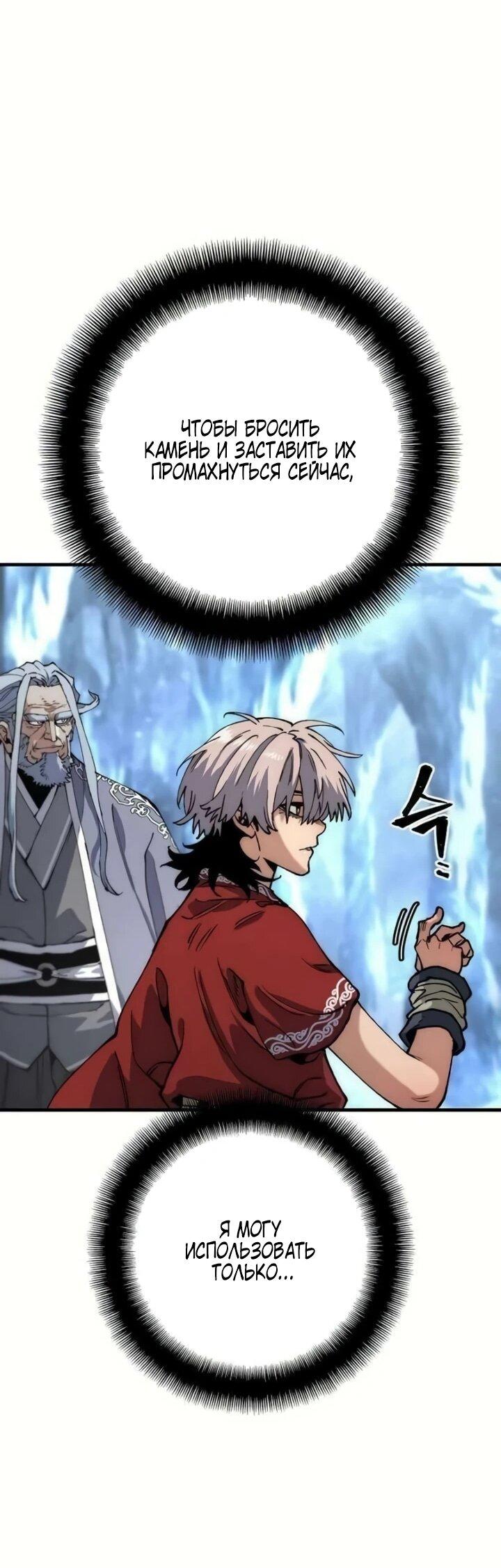 Манга Симуляция тренировки небесного демона - Глава 164 Страница 46