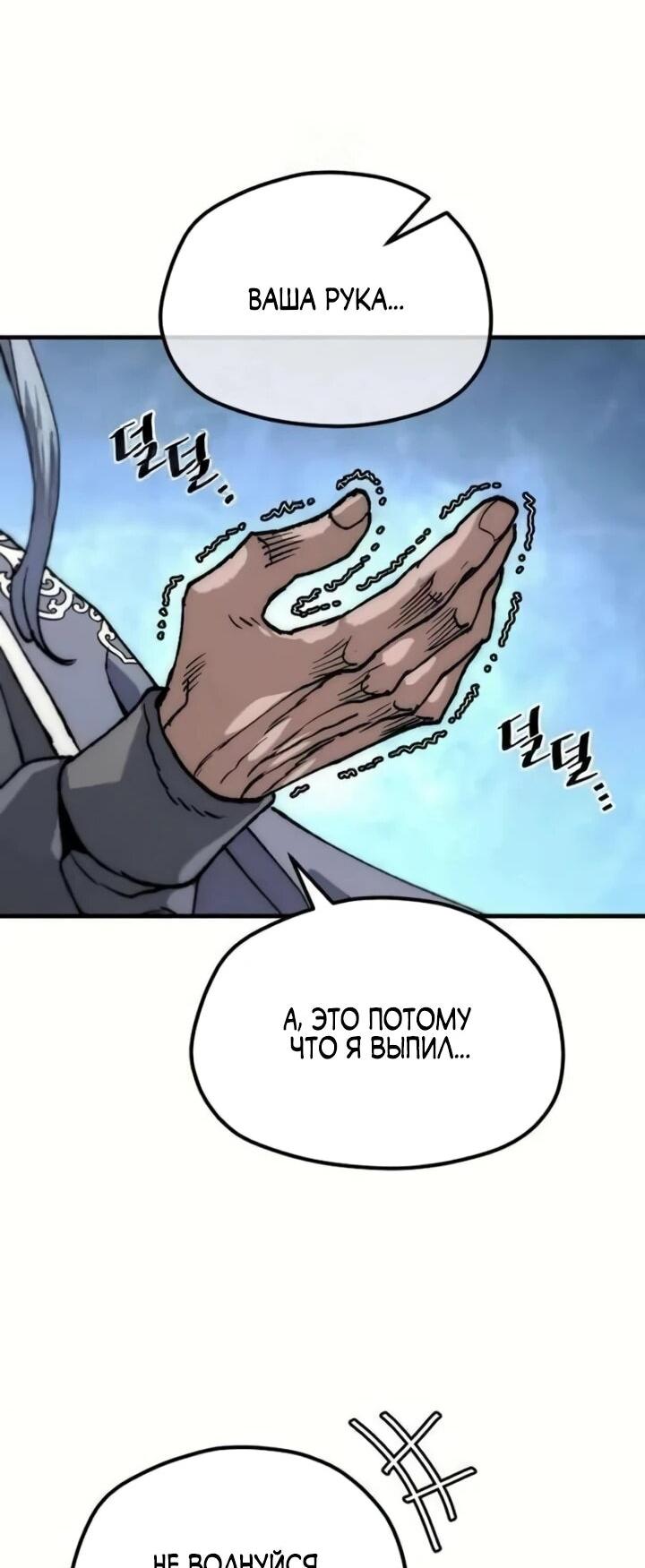 Манга Симуляция тренировки небесного демона - Глава 164 Страница 58