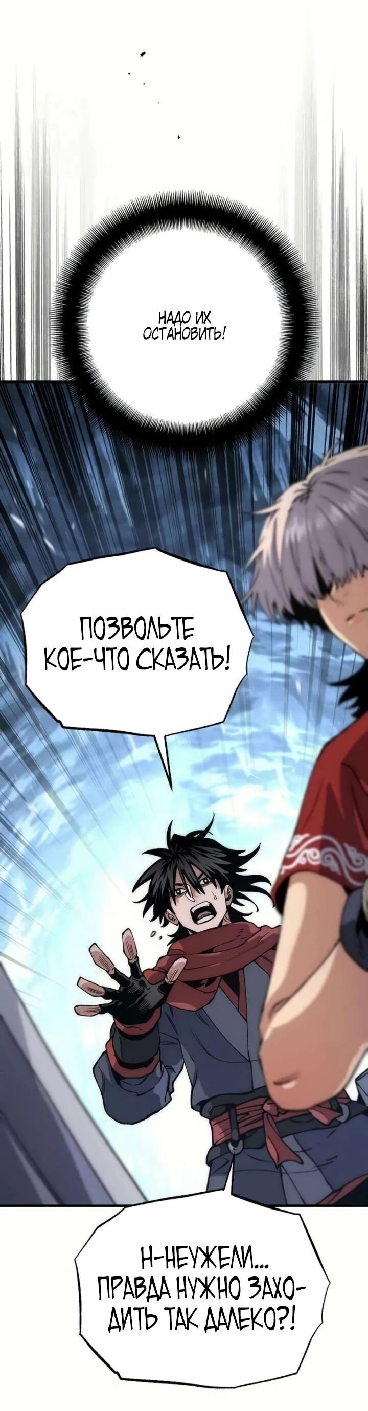 Манга Симуляция тренировки небесного демона - Глава 164 Страница 22