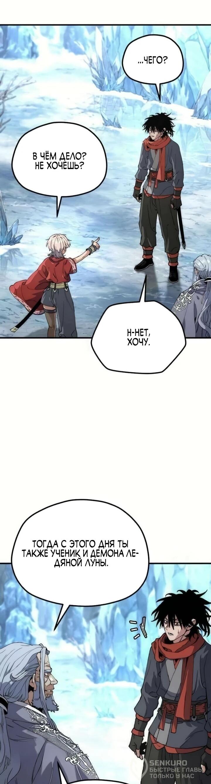 Манга Симуляция тренировки небесного демона - Глава 164 Страница 86