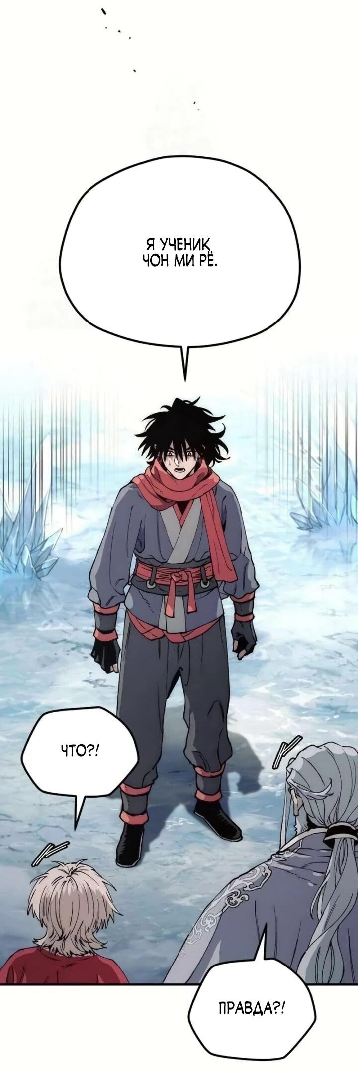 Манга Симуляция тренировки небесного демона - Глава 164 Страница 72