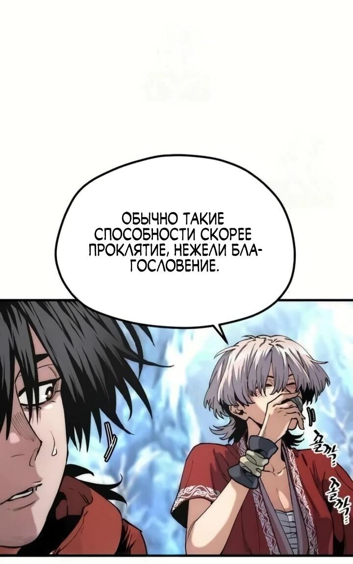 Манга Симуляция тренировки небесного демона - Глава 164 Страница 6