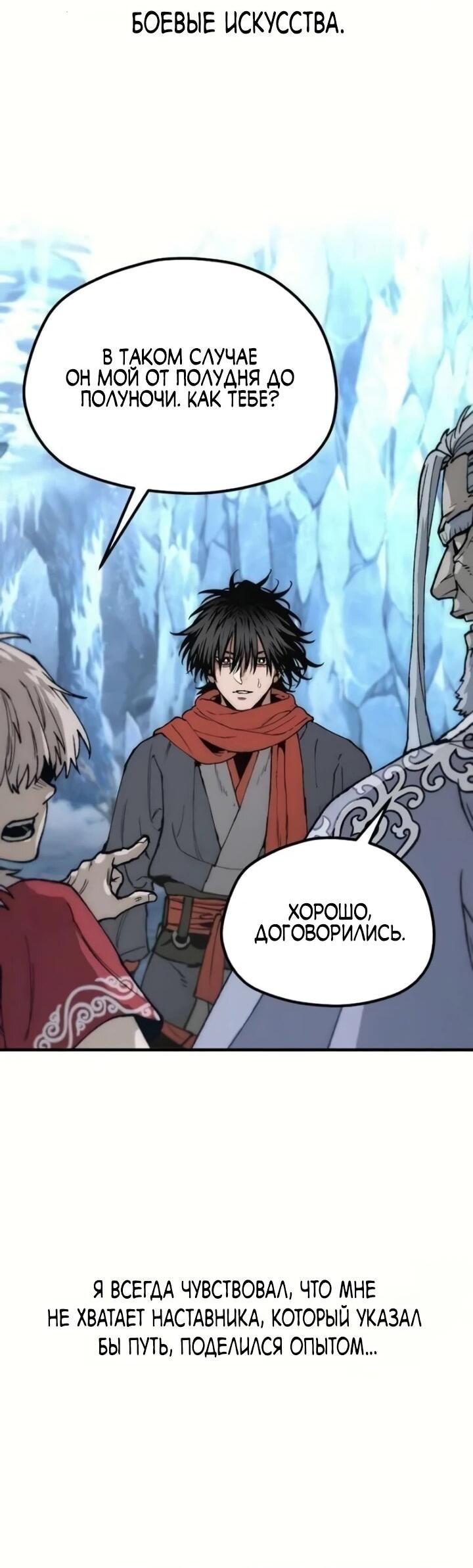 Манга Симуляция тренировки небесного демона - Глава 164 Страница 89