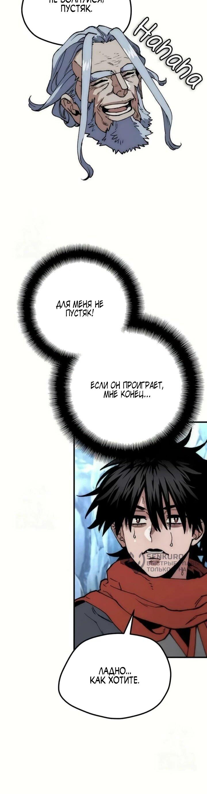 Манга Симуляция тренировки небесного демона - Глава 164 Страница 59