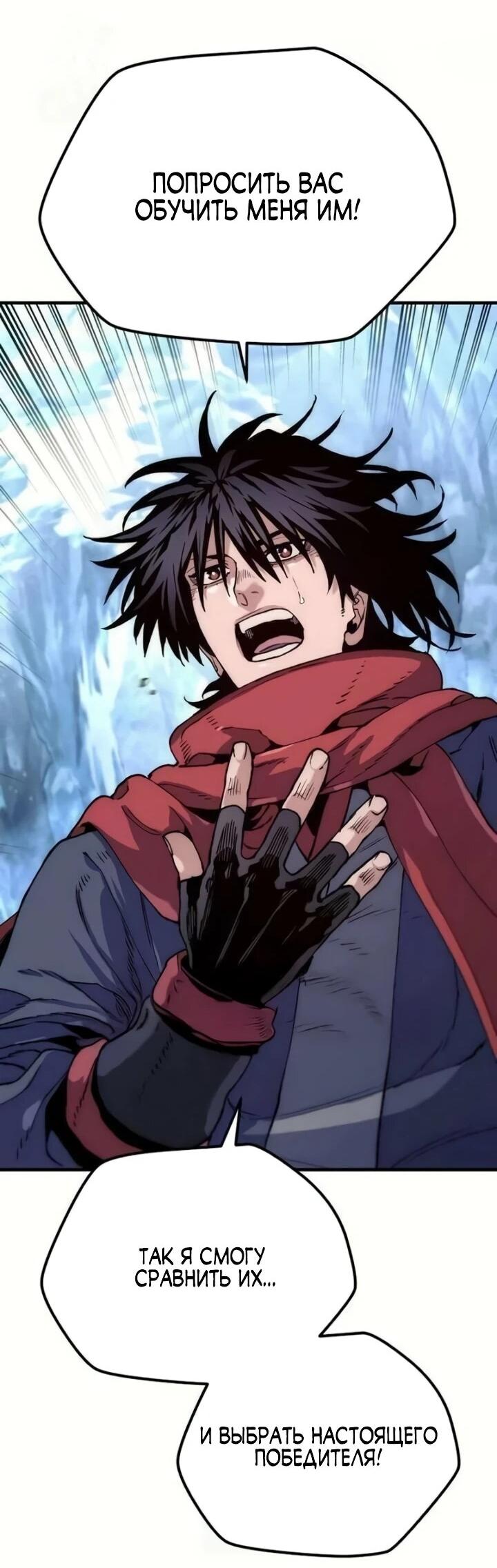 Манга Симуляция тренировки небесного демона - Глава 164 Страница 77