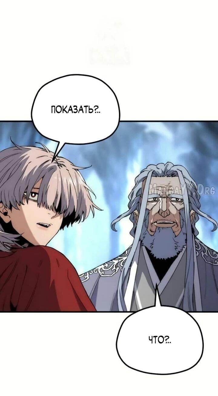 Манга Симуляция тренировки небесного демона - Глава 164 Страница 29