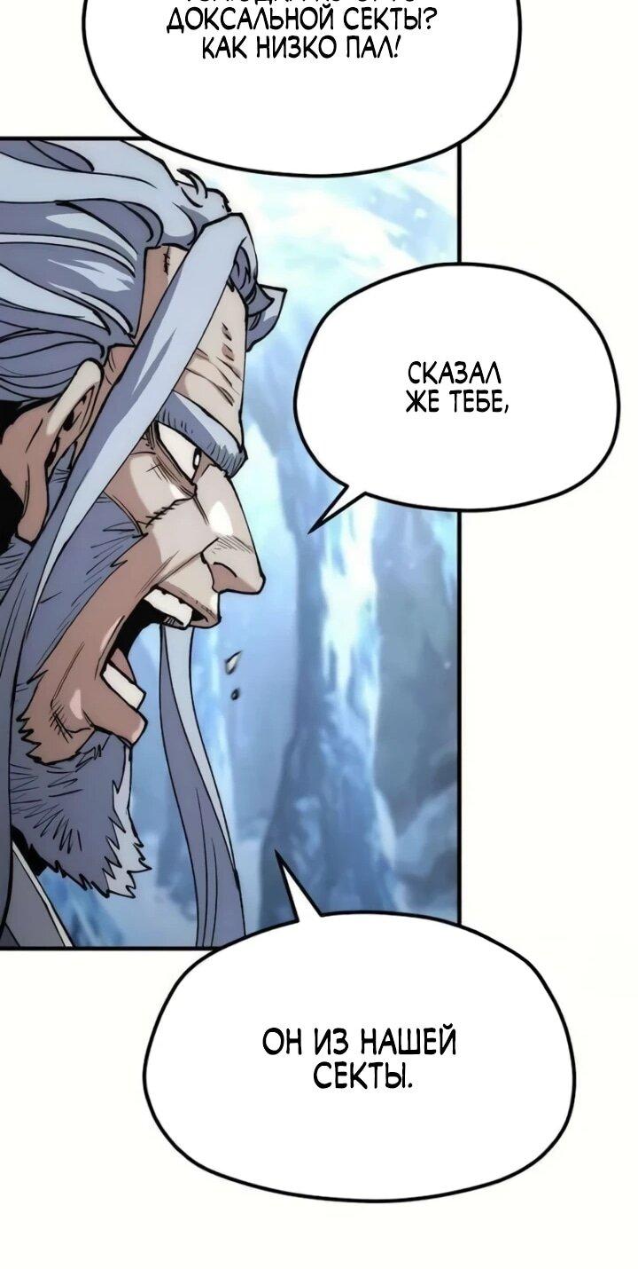 Манга Симуляция тренировки небесного демона - Глава 164 Страница 16