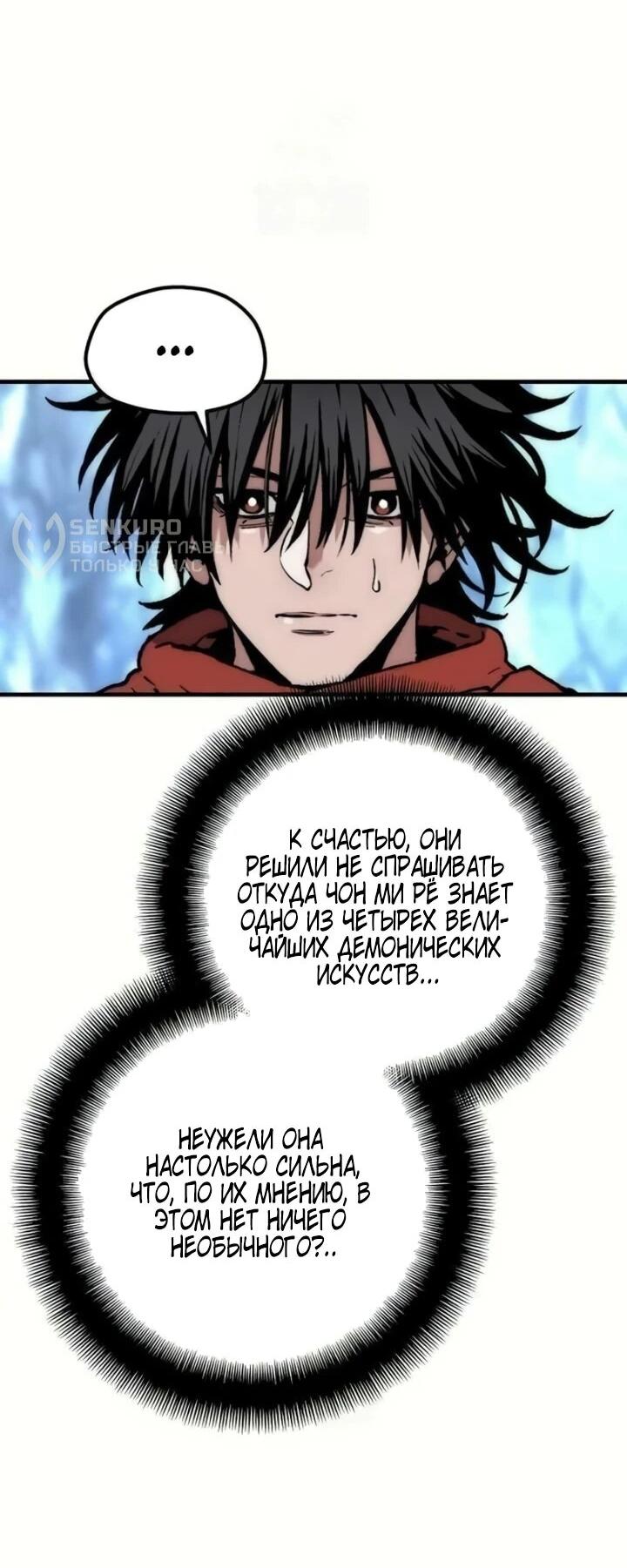 Манга Симуляция тренировки небесного демона - Глава 164 Страница 74