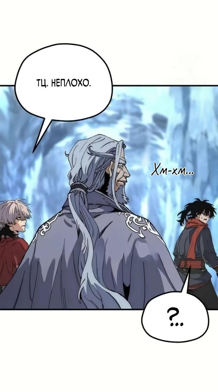 Манга Симуляция тренировки небесного демона - Глава 164 Страница 64
