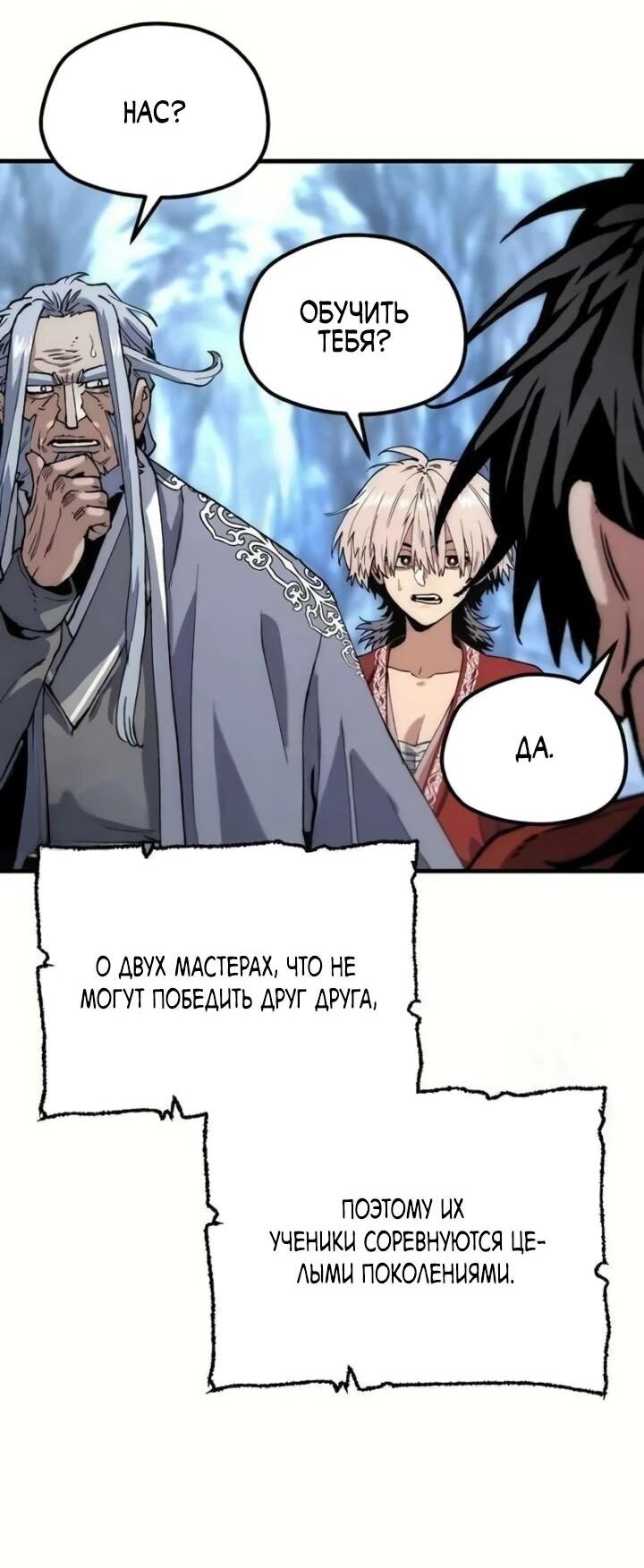 Манга Симуляция тренировки небесного демона - Глава 164 Страница 79