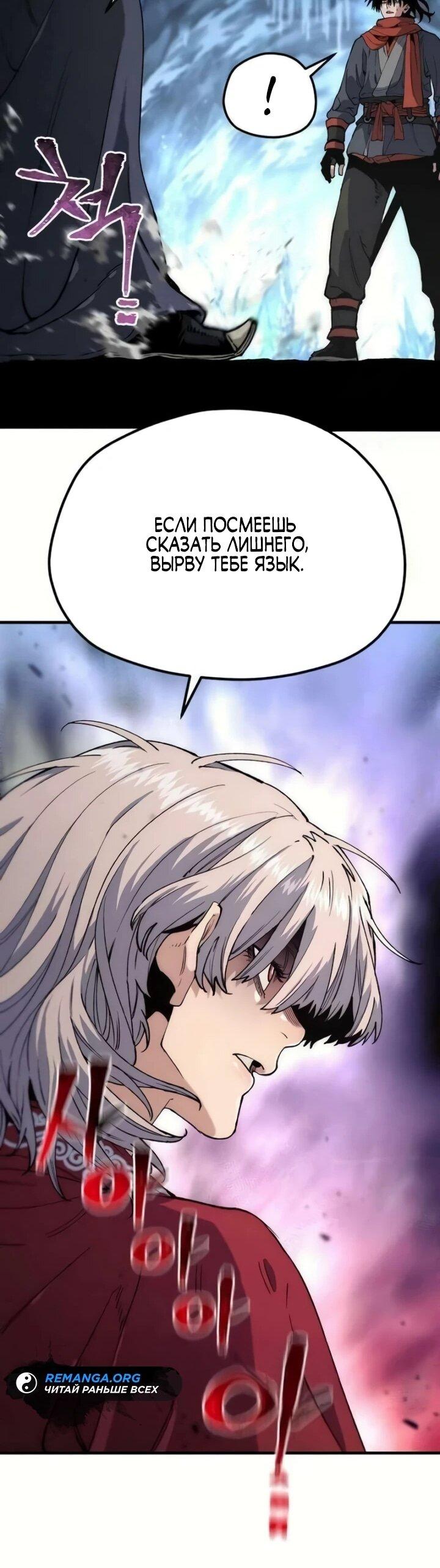 Манга Симуляция тренировки небесного демона - Глава 164 Страница 26