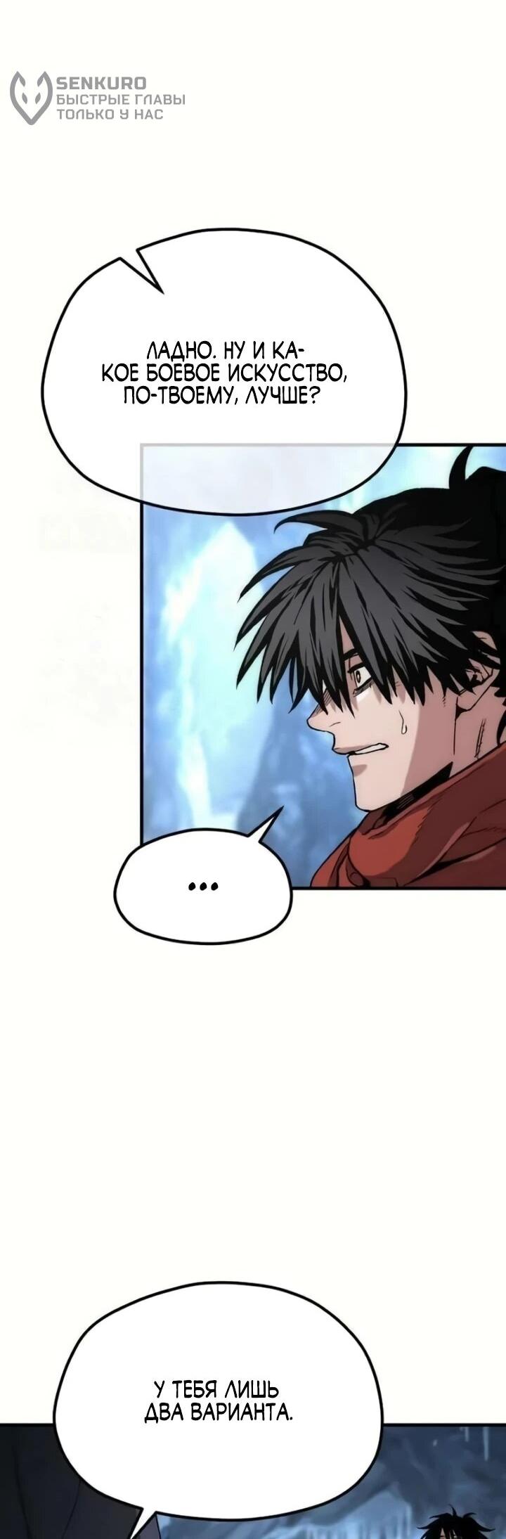 Манга Симуляция тренировки небесного демона - Глава 164 Страница 25