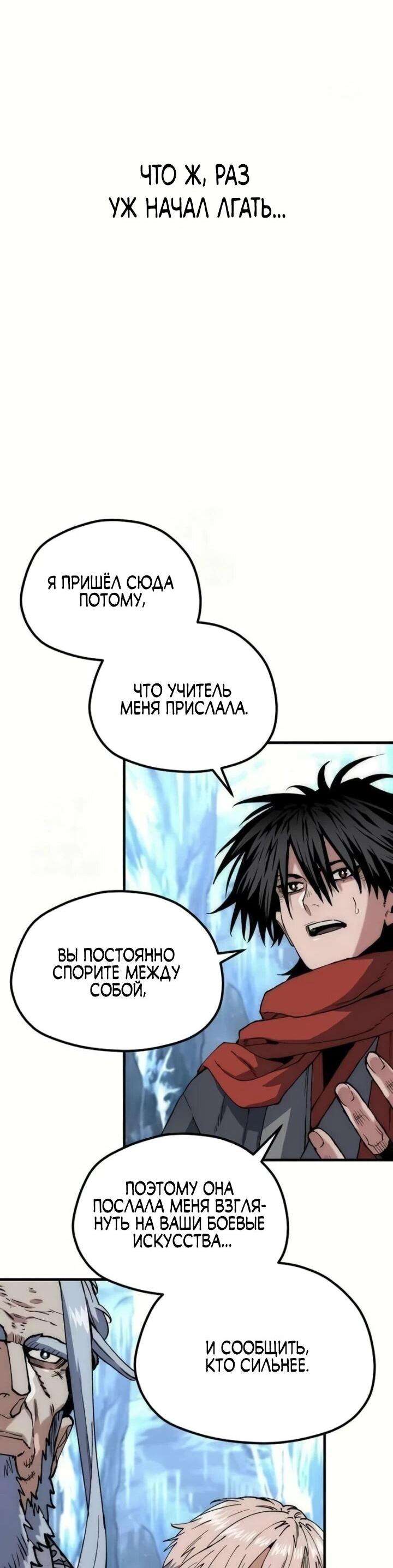 Манга Симуляция тренировки небесного демона - Глава 164 Страница 75