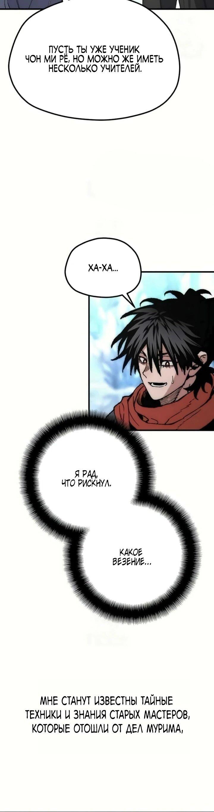 Манга Симуляция тренировки небесного демона - Глава 164 Страница 87