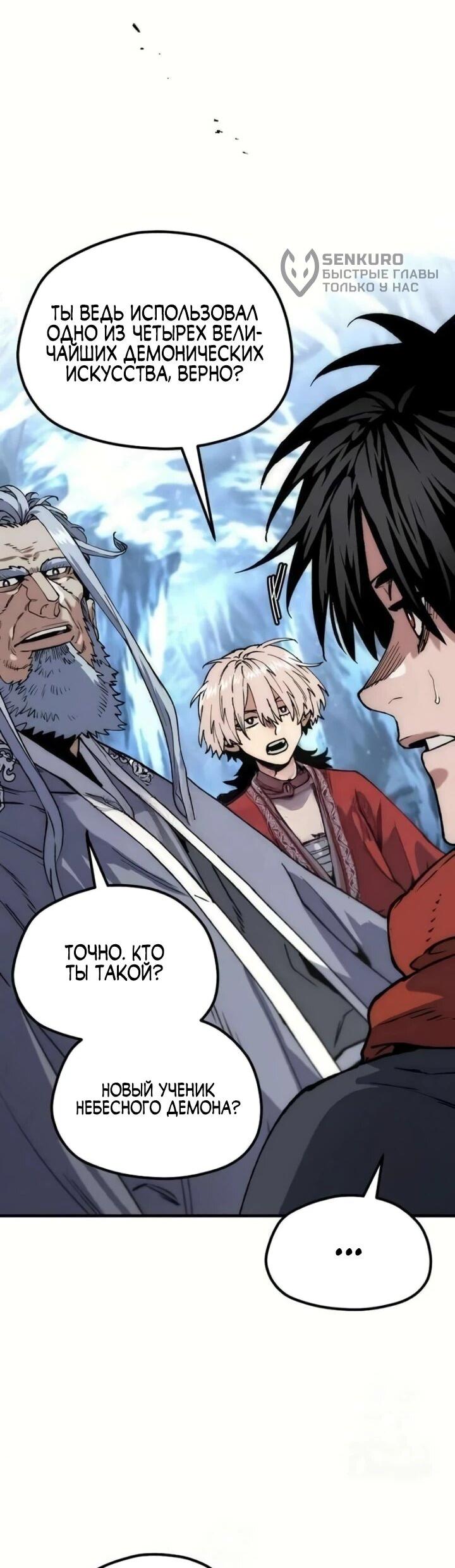 Манга Симуляция тренировки небесного демона - Глава 164 Страница 69