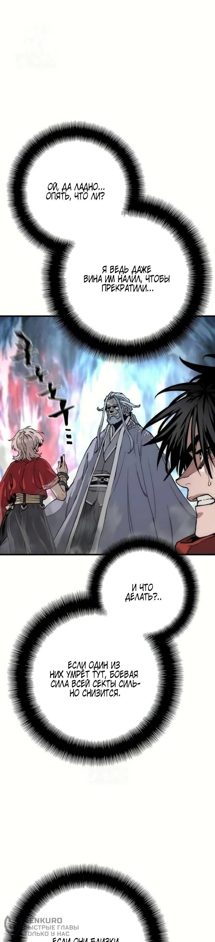 Манга Симуляция тренировки небесного демона - Глава 164 Страница 20