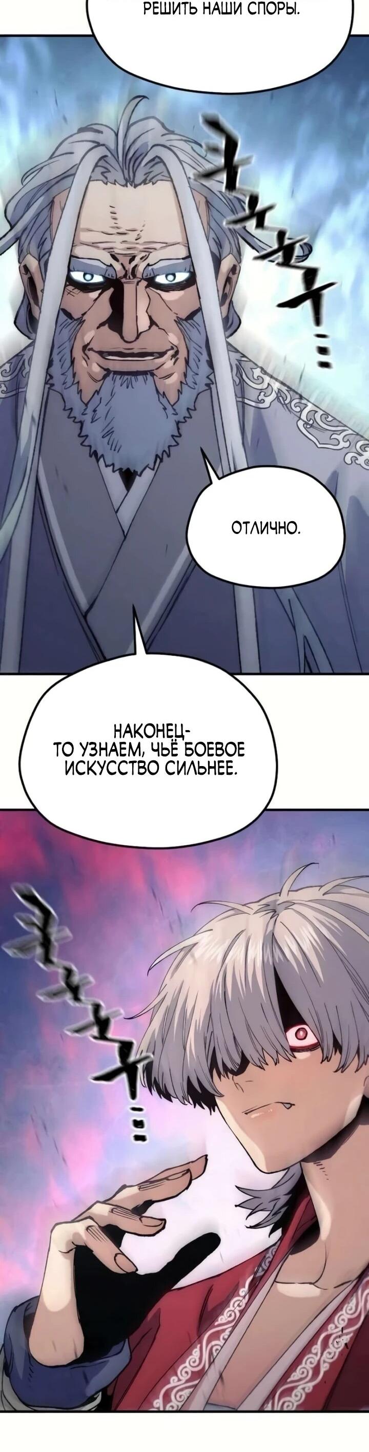 Манга Симуляция тренировки небесного демона - Глава 164 Страница 19