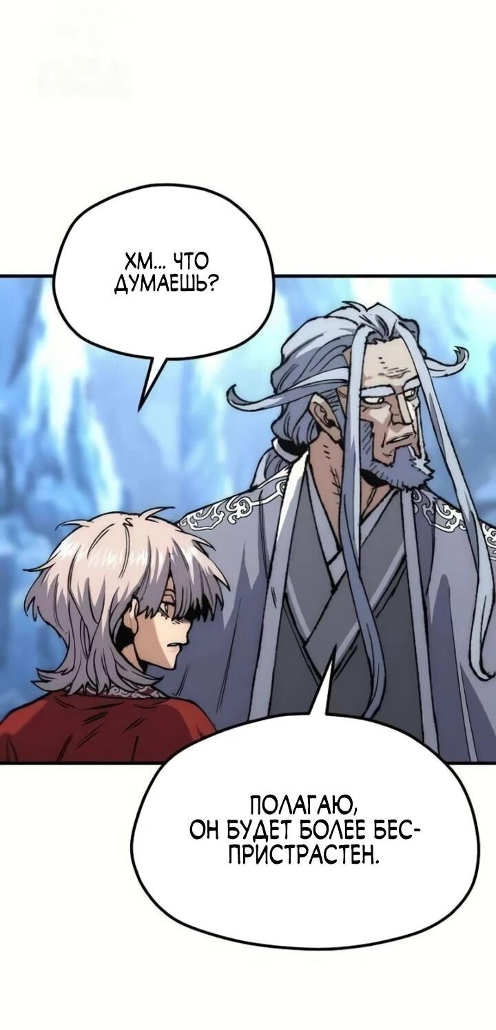 Манга Симуляция тренировки небесного демона - Глава 164 Страница 24