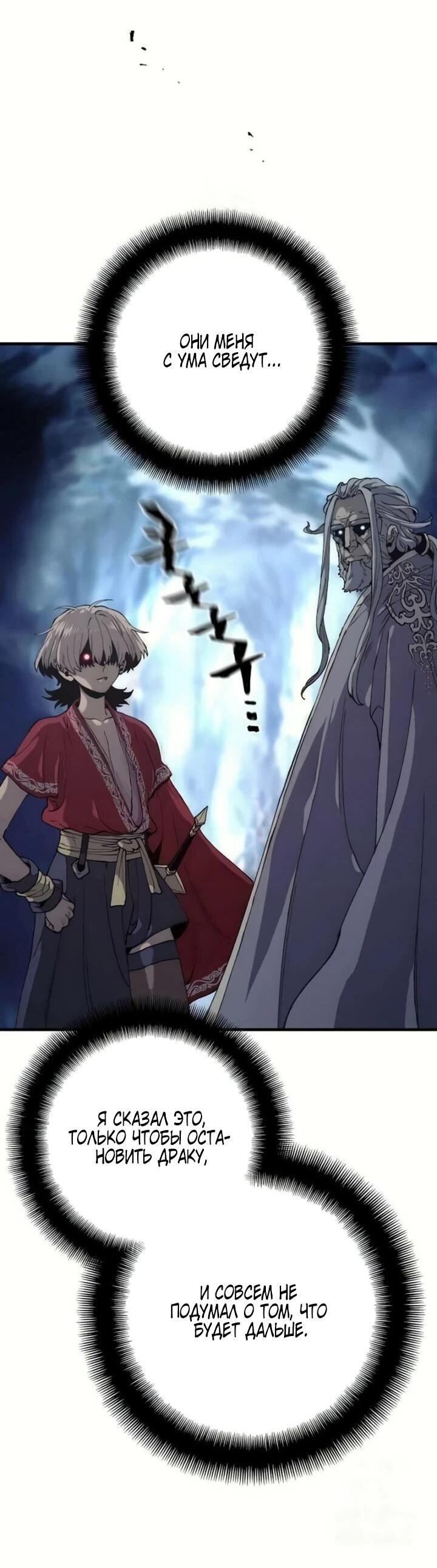 Манга Симуляция тренировки небесного демона - Глава 164 Страница 27