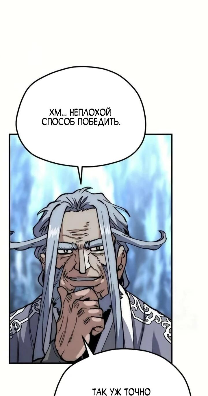 Манга Симуляция тренировки небесного демона - Глава 164 Страница 81