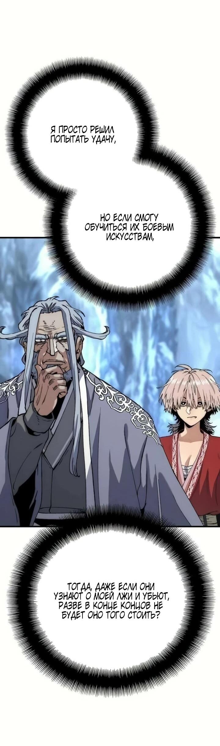 Манга Симуляция тренировки небесного демона - Глава 164 Страница 80