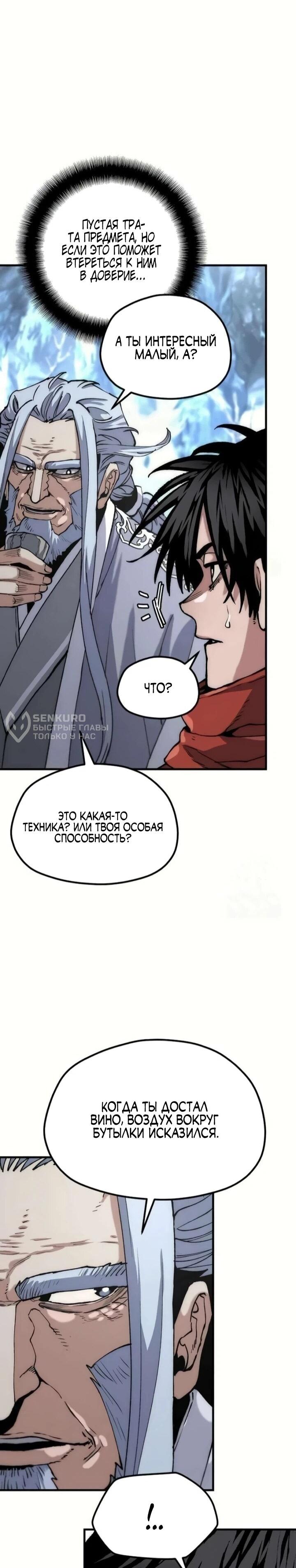 Манга Симуляция тренировки небесного демона - Глава 164 Страница 4