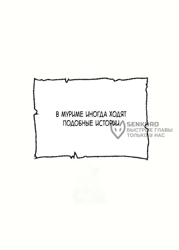 Манга Симуляция тренировки небесного демона - Глава 164 Страница 78