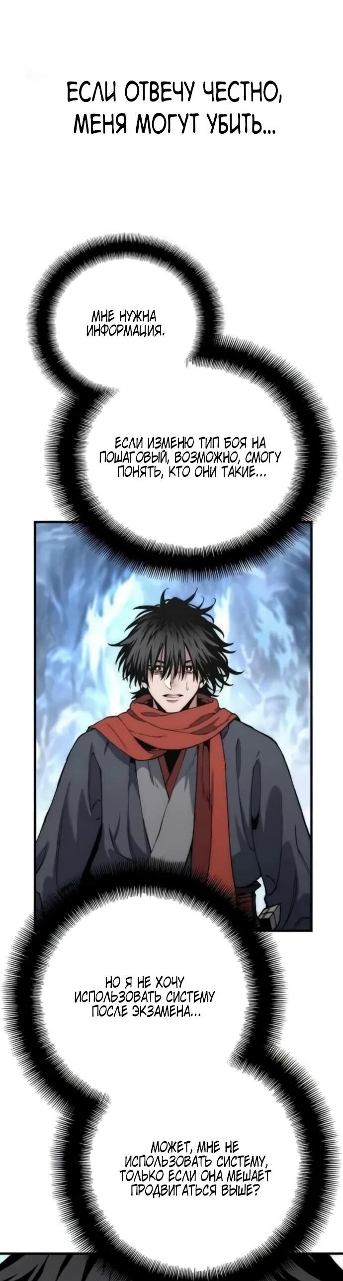 Манга Симуляция тренировки небесного демона - Глава 163 Страница 62