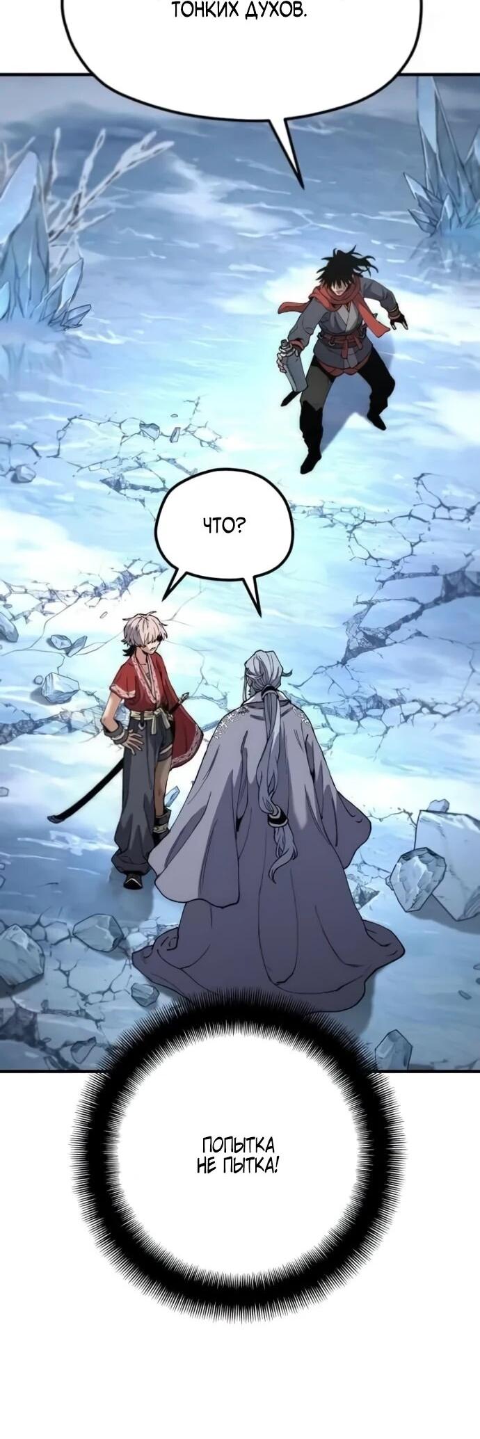 Манга Симуляция тренировки небесного демона - Глава 163 Страница 79