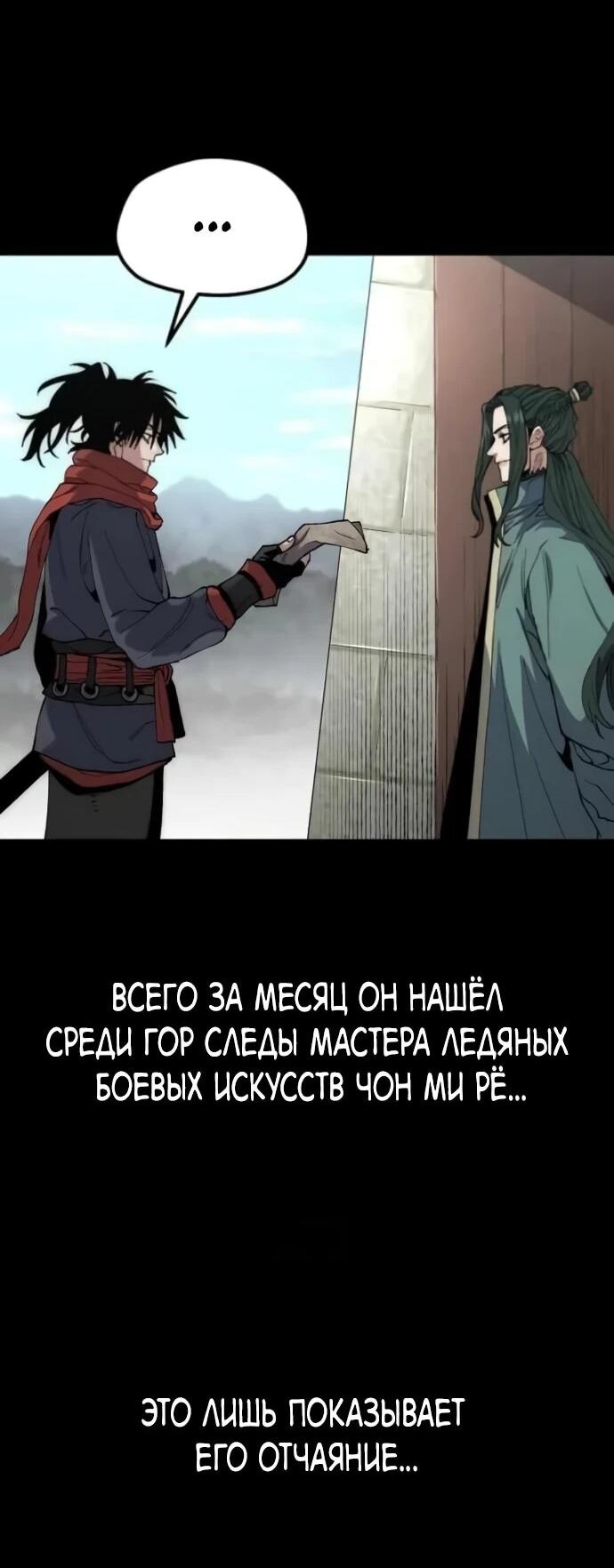 Манга Симуляция тренировки небесного демона - Глава 163 Страница 15