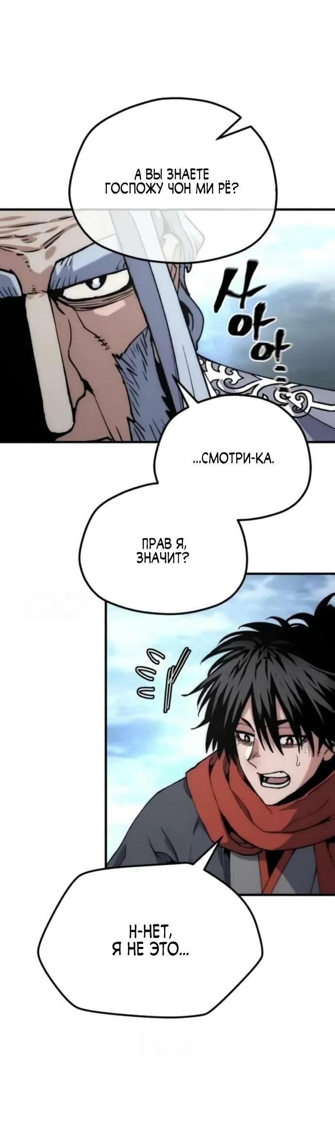 Манга Симуляция тренировки небесного демона - Глава 163 Страница 69