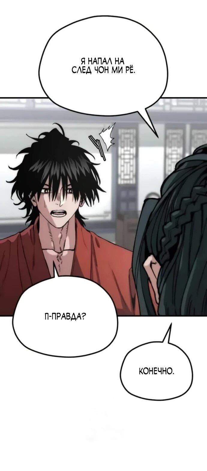 Манга Симуляция тренировки небесного демона - Глава 163 Страница 6