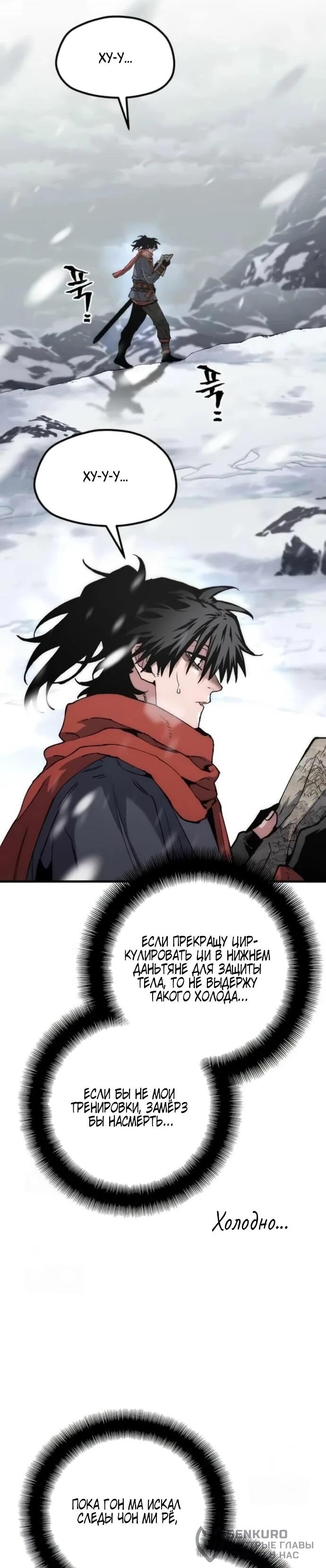 Манга Симуляция тренировки небесного демона - Глава 163 Страница 21