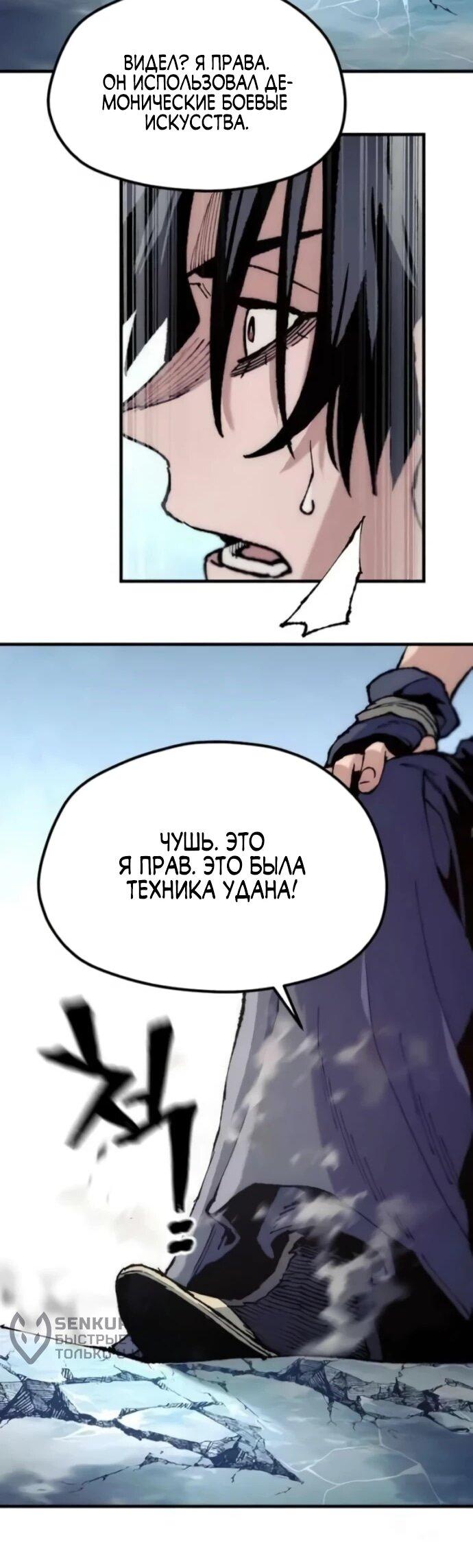 Манга Симуляция тренировки небесного демона - Глава 163 Страница 55