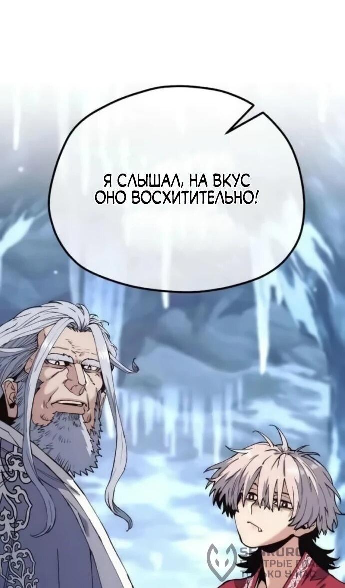 Манга Симуляция тренировки небесного демона - Глава 163 Страница 80