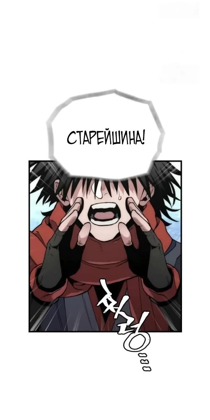 Манга Симуляция тренировки небесного демона - Глава 163 Страница 33