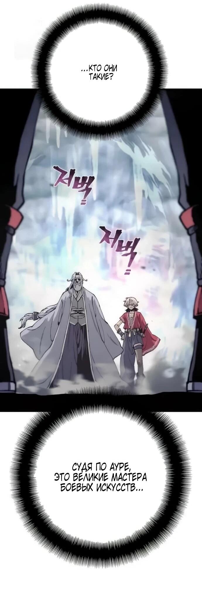 Манга Симуляция тренировки небесного демона - Глава 163 Страница 58