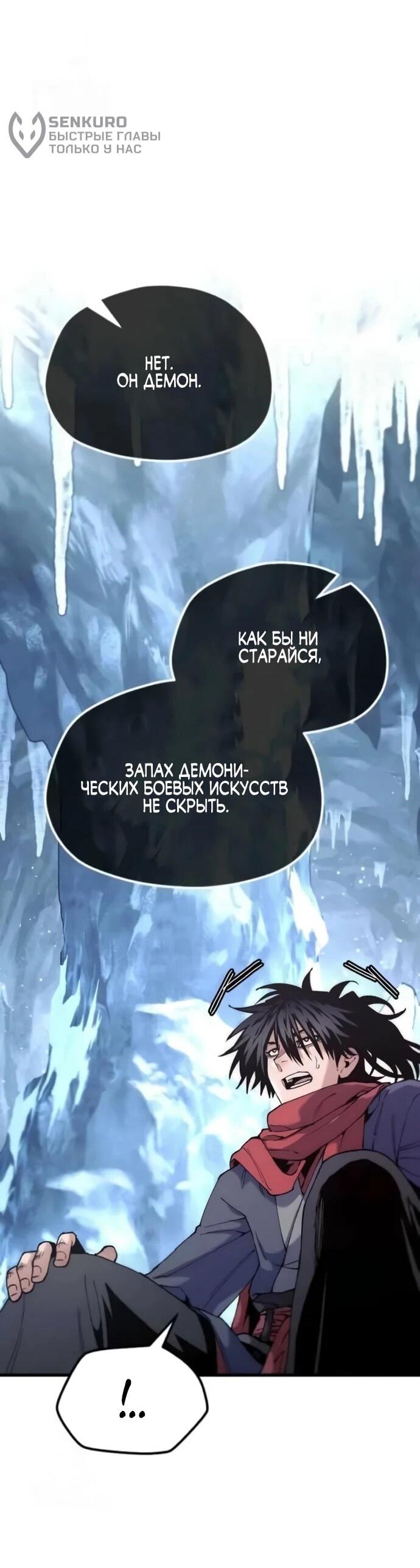 Манга Симуляция тренировки небесного демона - Глава 163 Страница 37