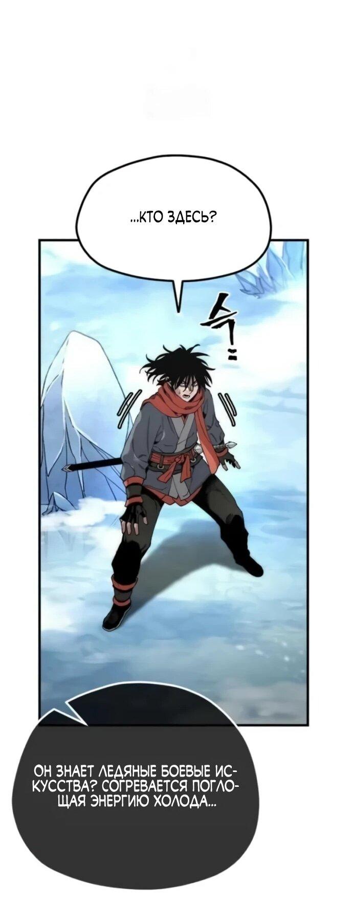 Манга Симуляция тренировки небесного демона - Глава 163 Страница 38