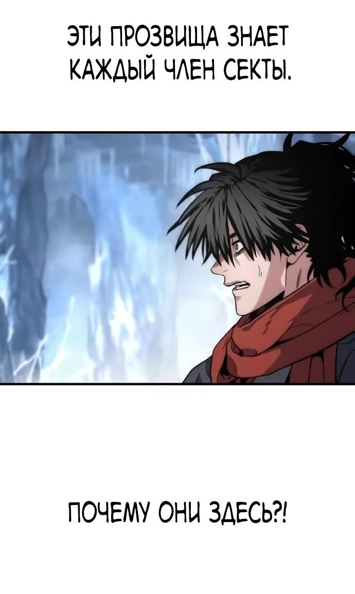 Манга Симуляция тренировки небесного демона - Глава 163 Страница 67