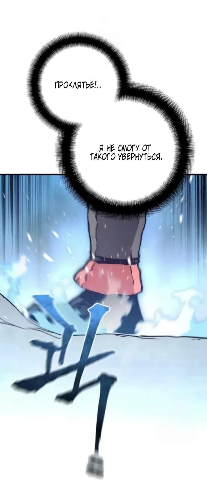 Манга Симуляция тренировки небесного демона - Глава 163 Страница 45