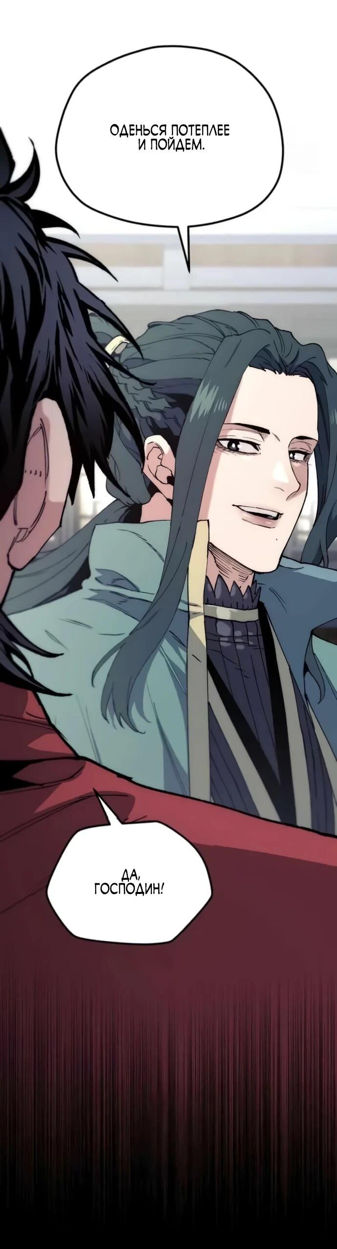 Манга Симуляция тренировки небесного демона - Глава 163 Страница 7